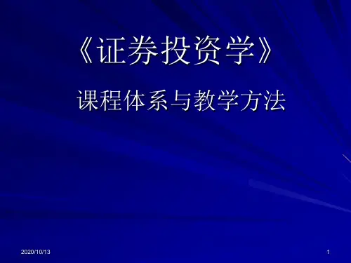 证券投资学学习方法PPT课件