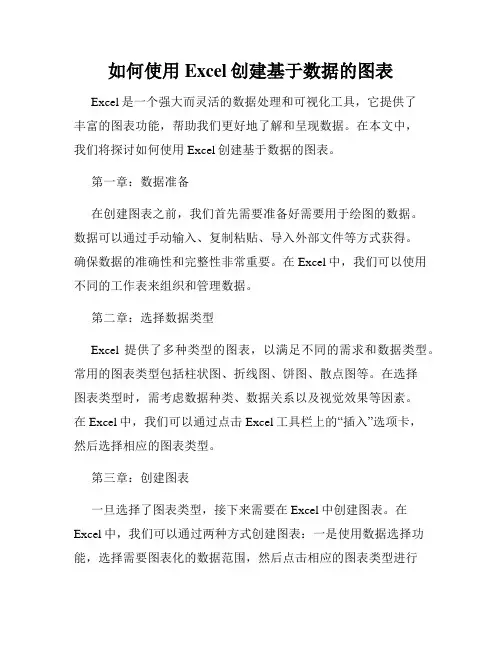 如何使用Excel创建基于数据的图表