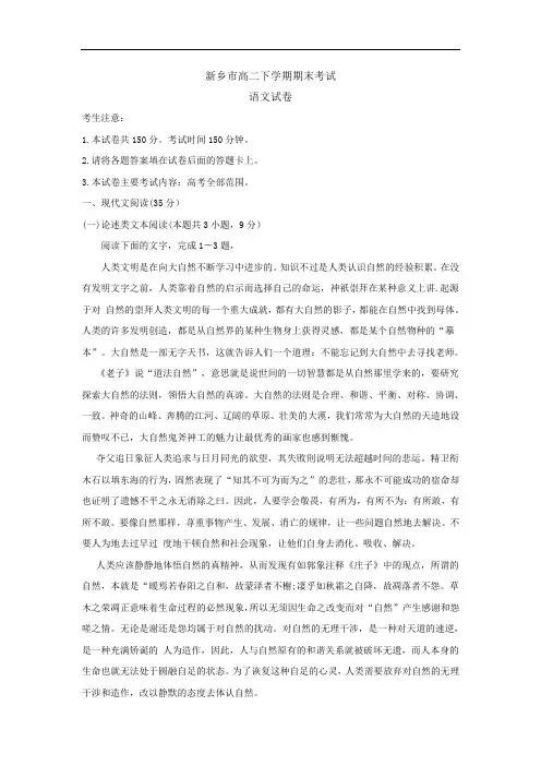 新乡市2017-2018学年高二下学期期末考试语文试题含答案