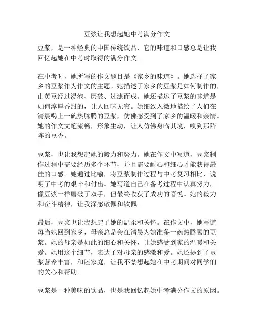 豆浆让我想起她中考满分作文