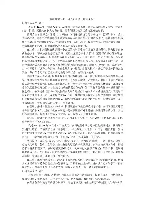 肿瘤科实习生出科个人总结(精彩6篇)