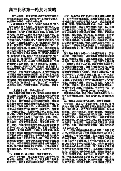 高三化学第一轮复习策略