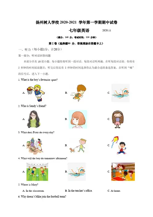 江苏省扬州中学教育集团树人学校2020-2021学年七年级上学期期中考试英语试题