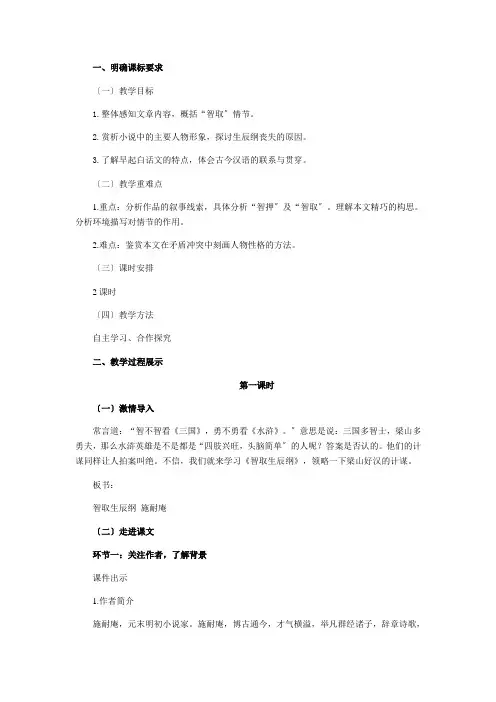 2022年统编版语文《智取生辰纲》公开课专用教案