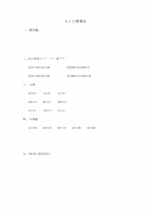 人教版小学数学三年级下册第四单元课时练（含答案）