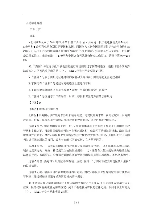 国际法司考真题不定项选择