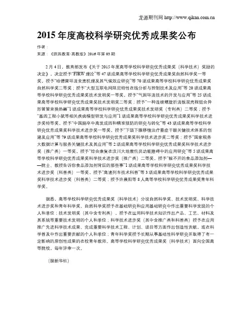 2015年度高校科学研究优秀成果奖公布