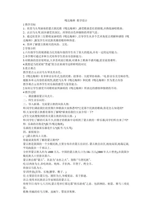 小学音乐 嘎达 梅林 教学 设计