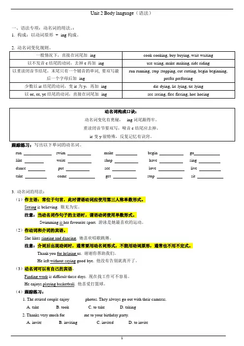 深圳新版八下英语Unit 2 Body language (语法)