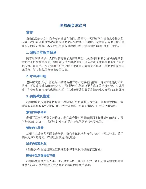 老师减负承诺书