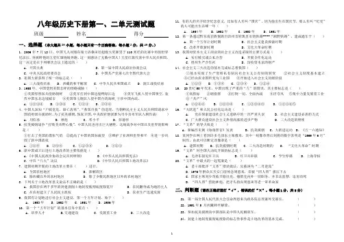 八年级历史下册第一、二单元测试题
