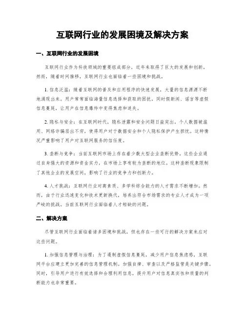 互联网行业的发展困境及解决方案