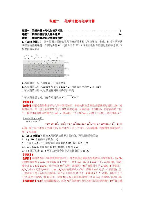 2010_2019十年高考化学真题分类汇编专题02化学计量与化学计算含解斩20200511179