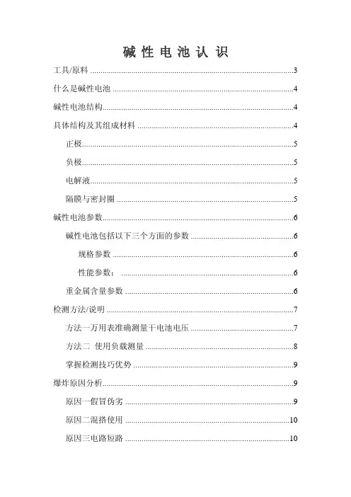 碱性电池认识及使用