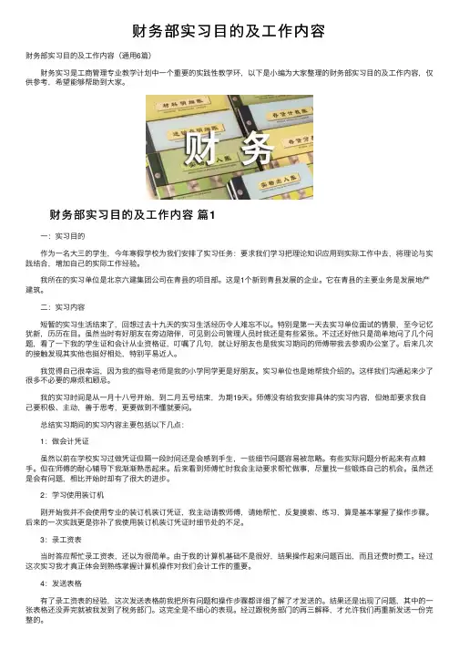 财务部实习目的及工作内容