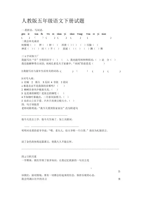 人教版五年级下册语文期末测试卷