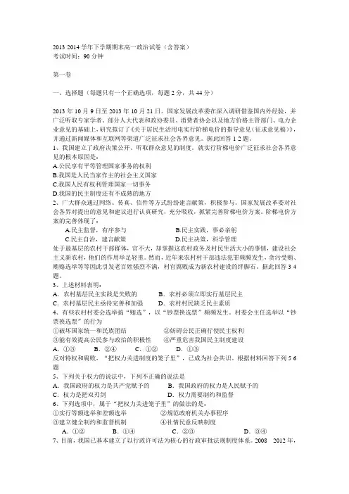 2013-2014学年下学期期末 高一政治试卷(含答案)