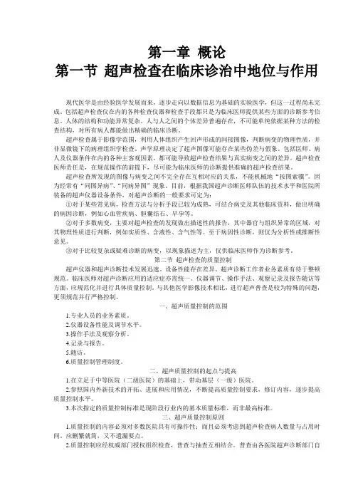 中华医学会超声医学临床技术操作规范完整版