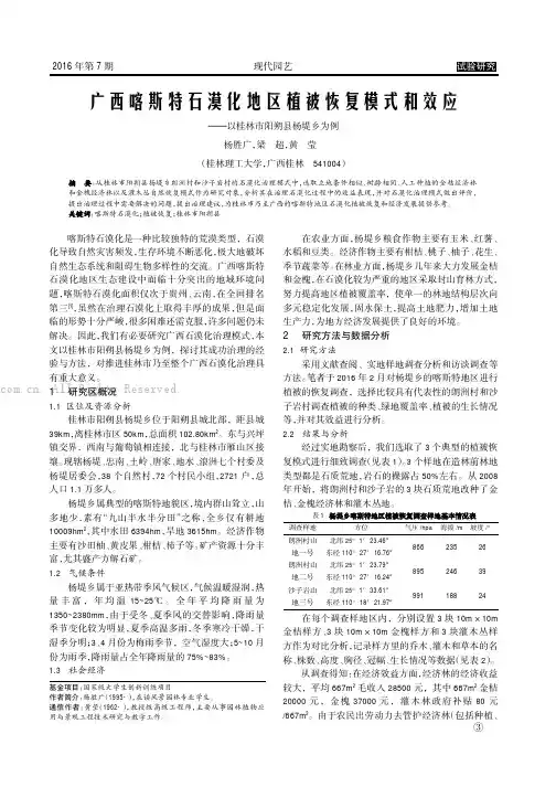 广西喀斯特石漠化地区植被恢复模式和效应