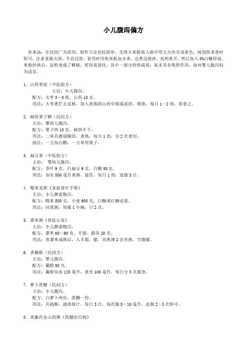 小儿腹泻偏方