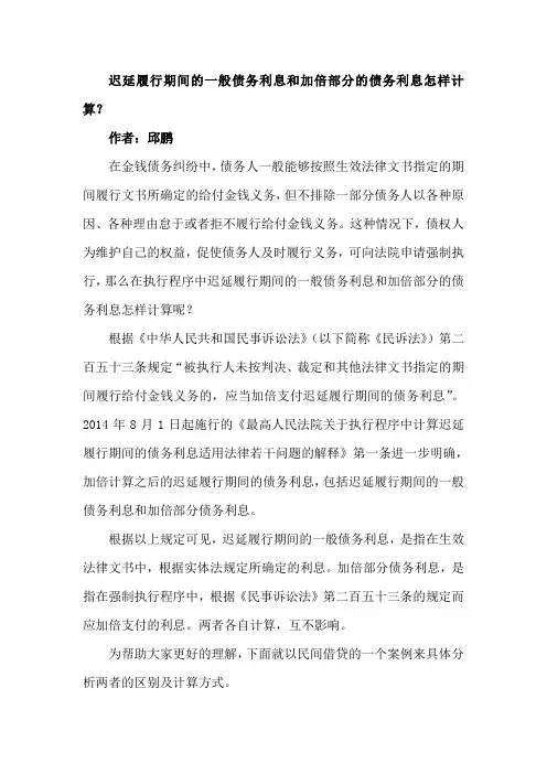 迟延履行期间的一般债务利息和加倍部分的债务利息怎样计算