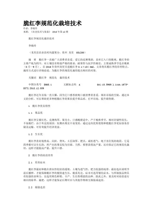 脆红李规范化栽培技术