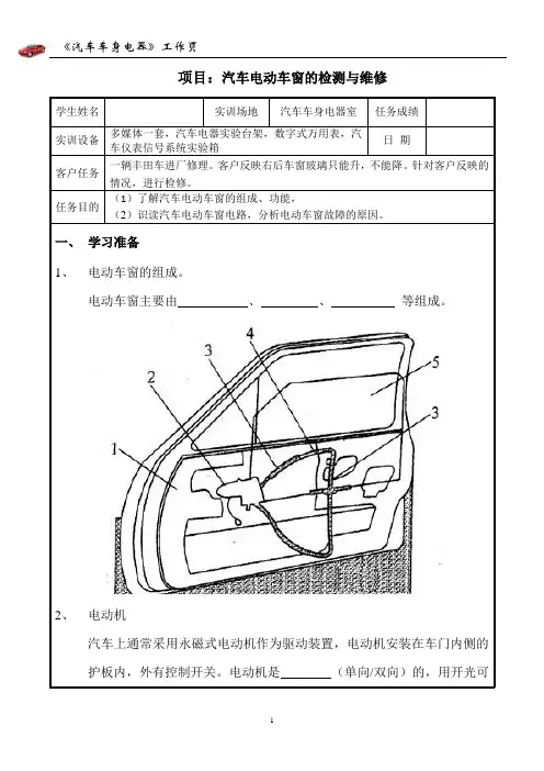 汽车电动车窗