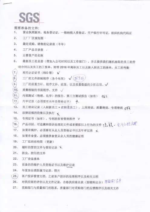 SGS审厂项目