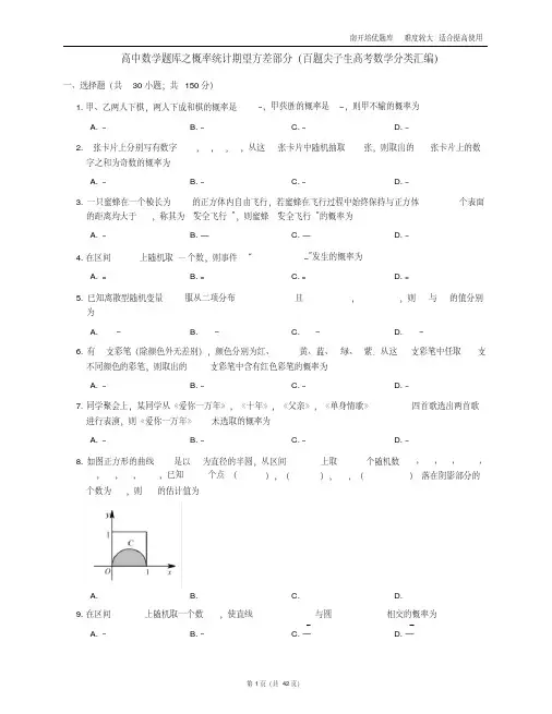高中数学题库之概率统计期望方差部分(百题尖子生高考数学分类汇编)
