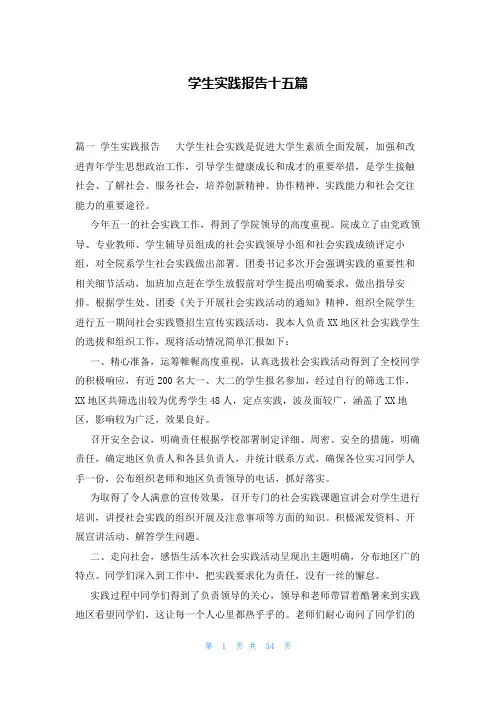 学生实践报告十五篇