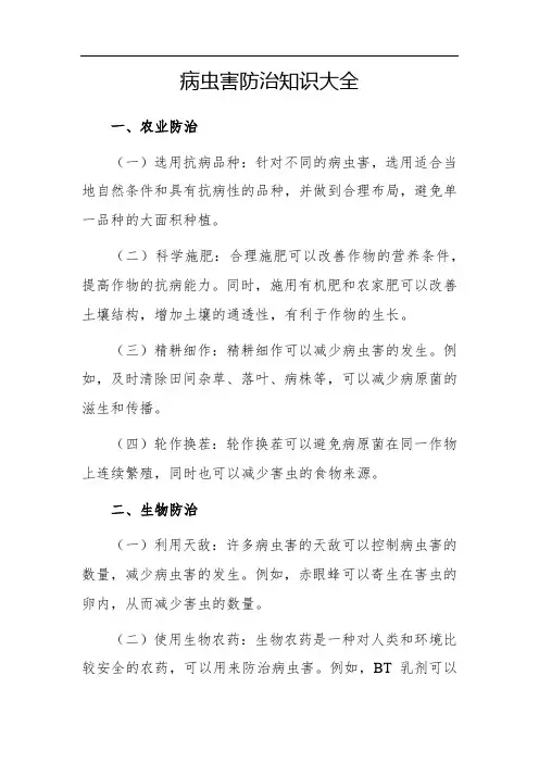病虫害防治知识大全