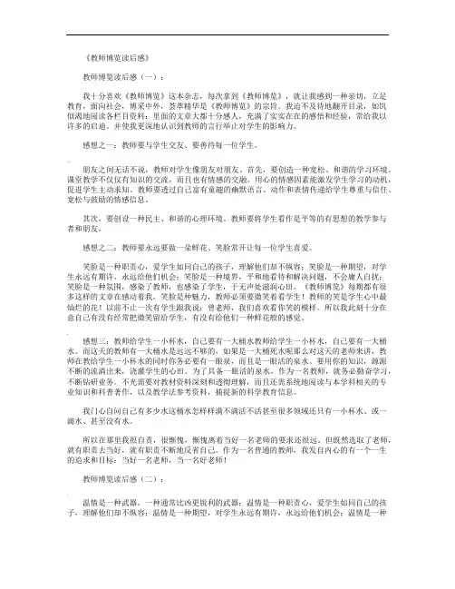 教师博览读后感10篇精华版