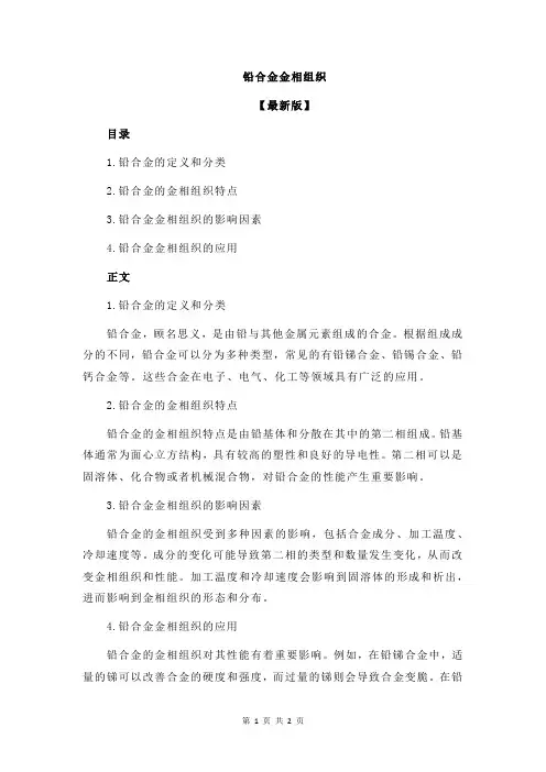 铅合金金相组织
