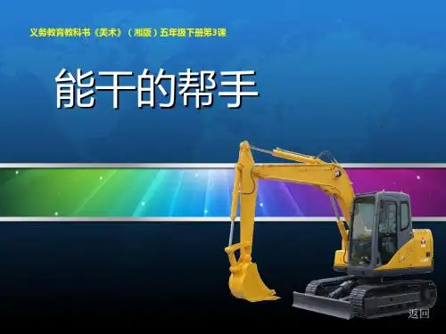 能干的帮手