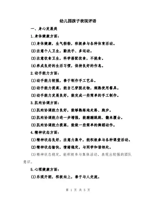幼儿园孩子表现评语
