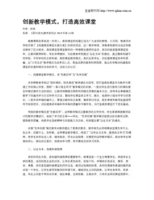 创新教学模式,打造高效课堂