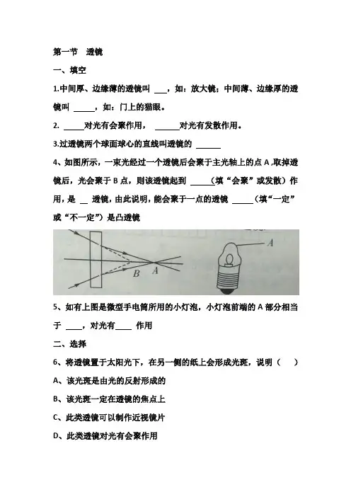 北师大八年级物理下册第六章第一节  透镜(同步练习题)