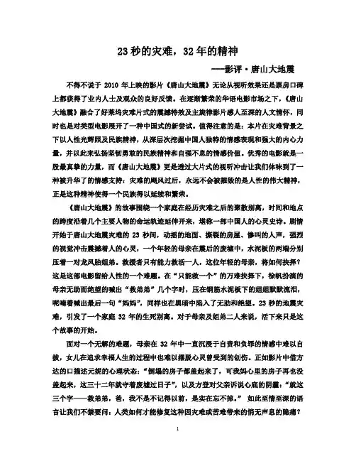 唐山大地震 影评