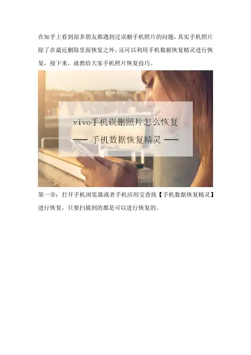 vivo手机误删照片怎么恢复