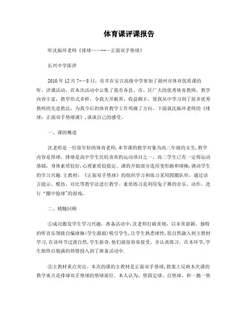 体育课评课稿