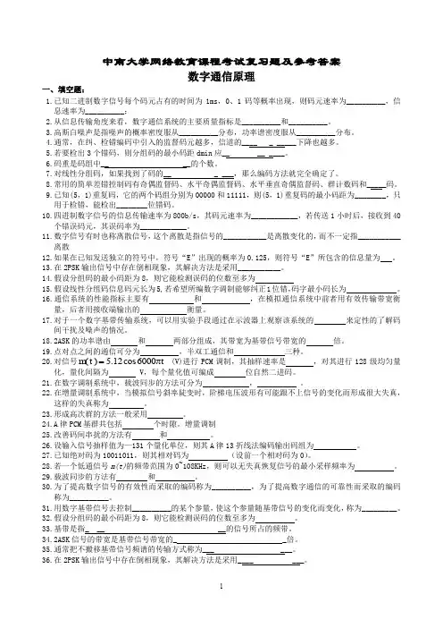 数字通信原理复习题及参考答案