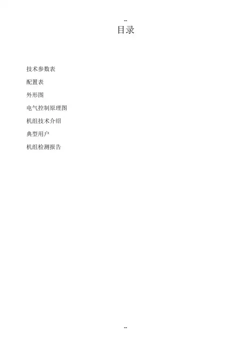 屋顶式直膨空调机组的技术描述与性能特点