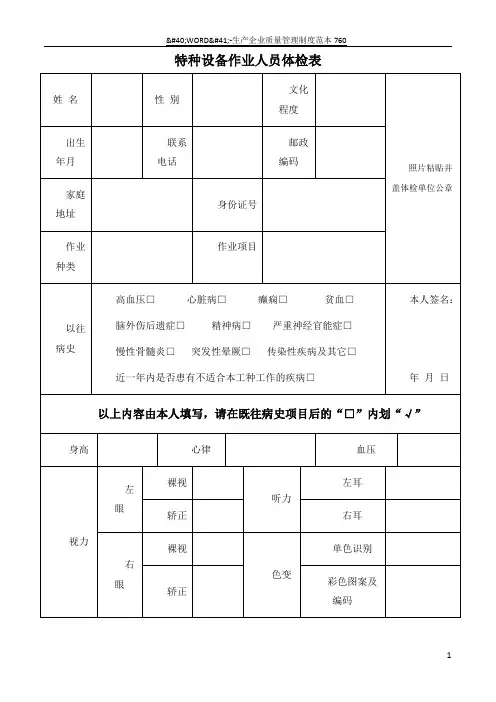特种设备体检表