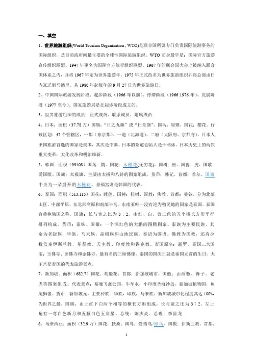 客源国概况较完整版