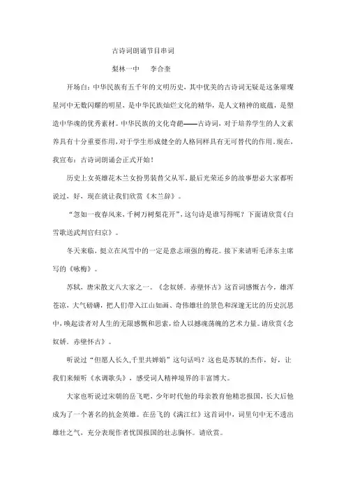 古诗词朗诵节目串词