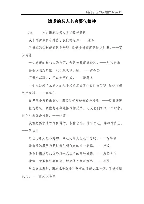 谦虚的名人名言警句摘抄