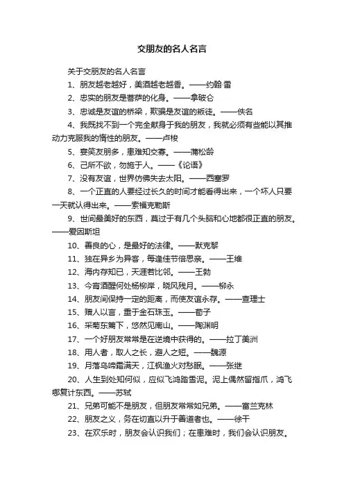 交朋友的名人名言