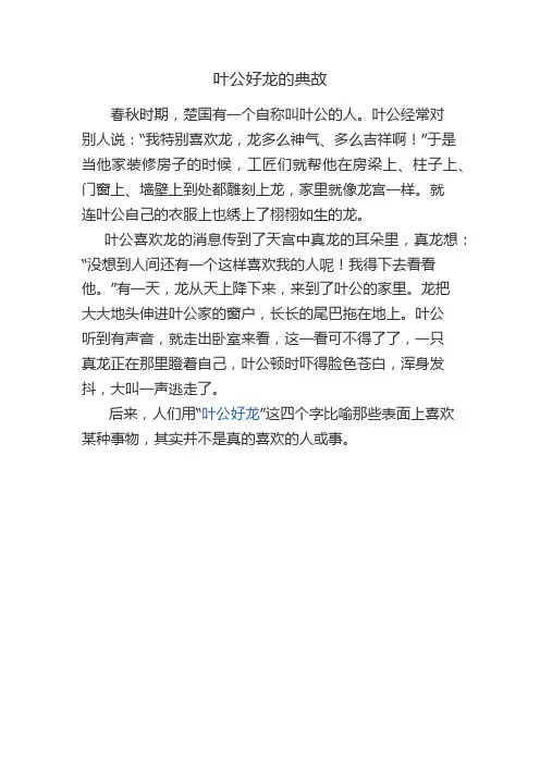 叶公好龙的故事,习作7