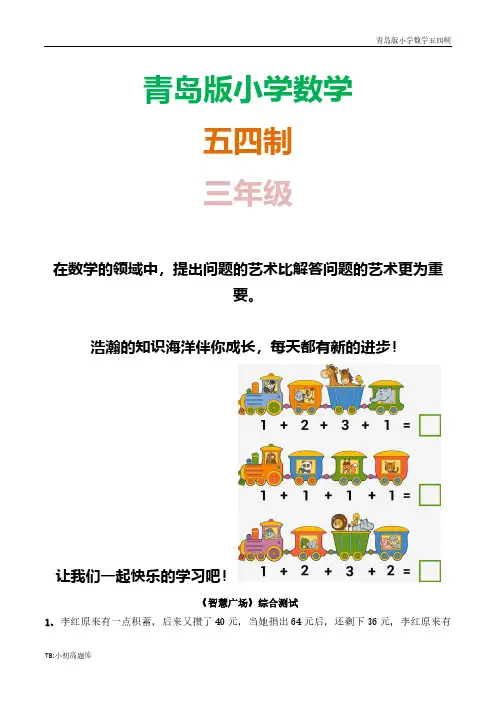 青岛版小学数学五四制三年级上册《智慧广场》综合测试