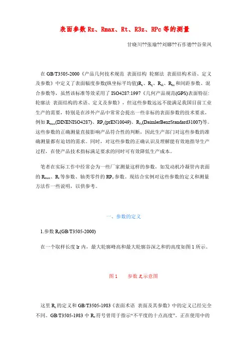 表面粗糙度参数Rz